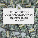 Продам ТОО с финустойчивостью, с хорошим пуном