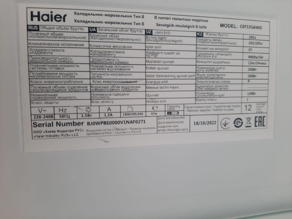 Холодильник Haier