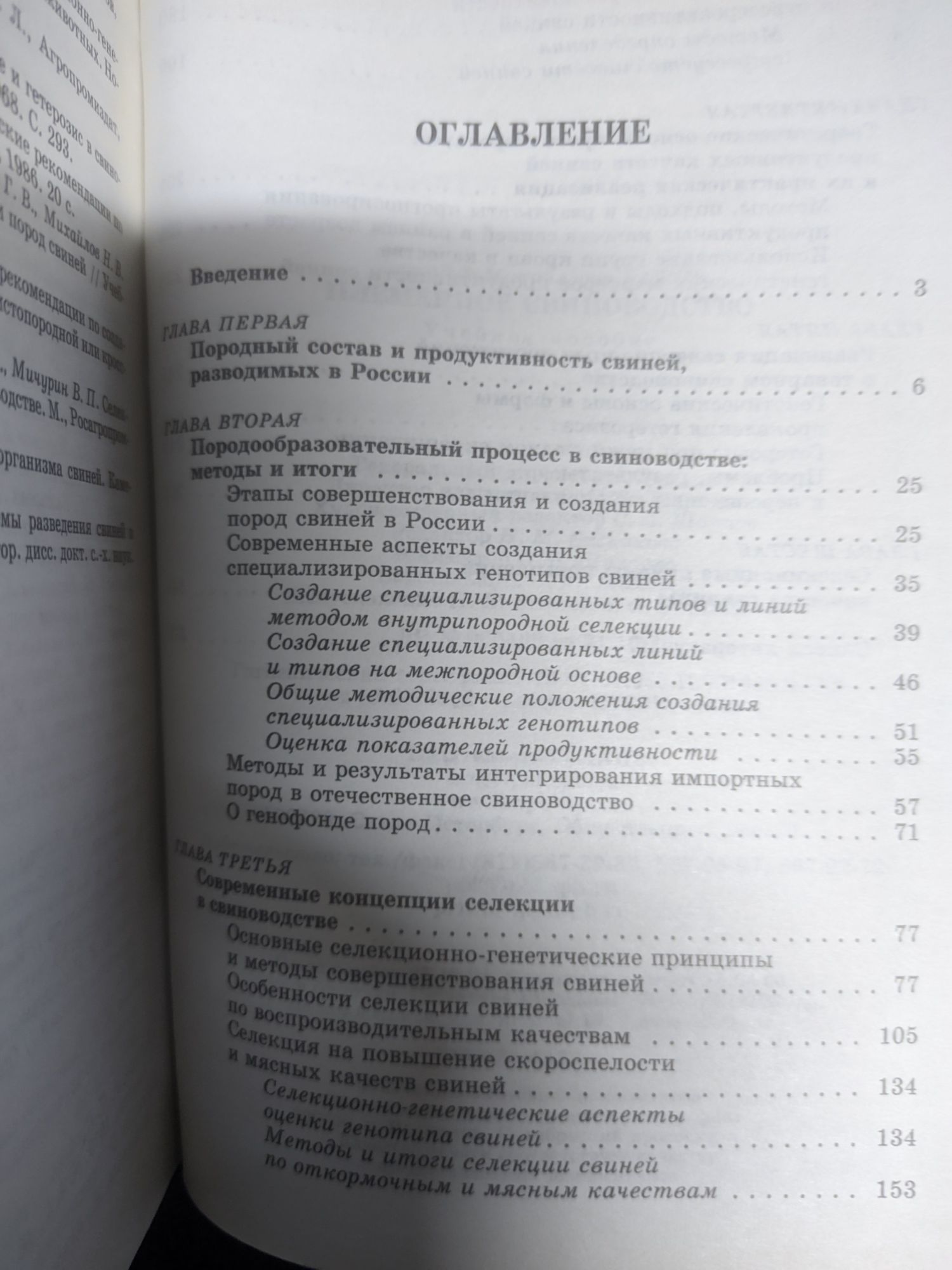Племенное свиноводство. Разведение поросят.Справочник фермера.