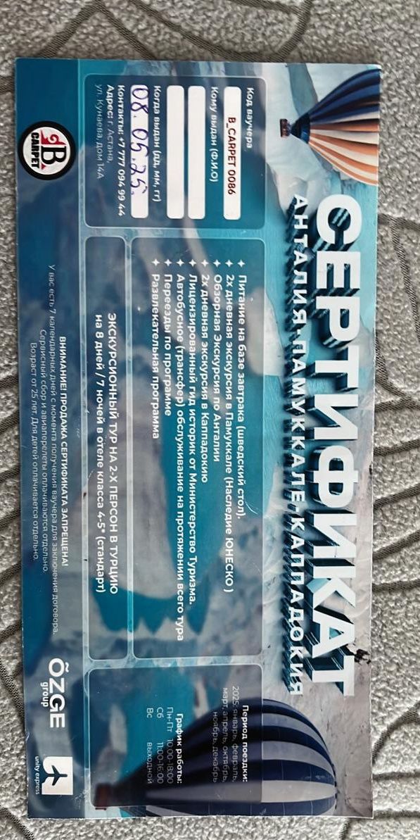 Продам сертификат в путевку на Турцию