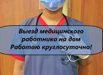 Интоксикация, Нарколог, Вывод из запоя, Капельница, Медсестра на дом,