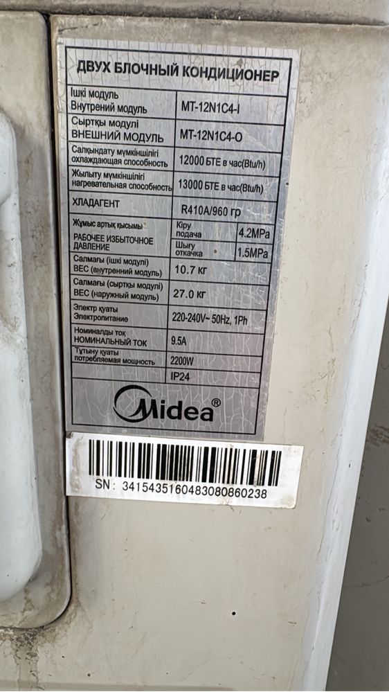 Кондиционер  Midea