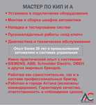 Мастер по КИП и  Автоматизация, монтаж, ремонт и наладка оборудования