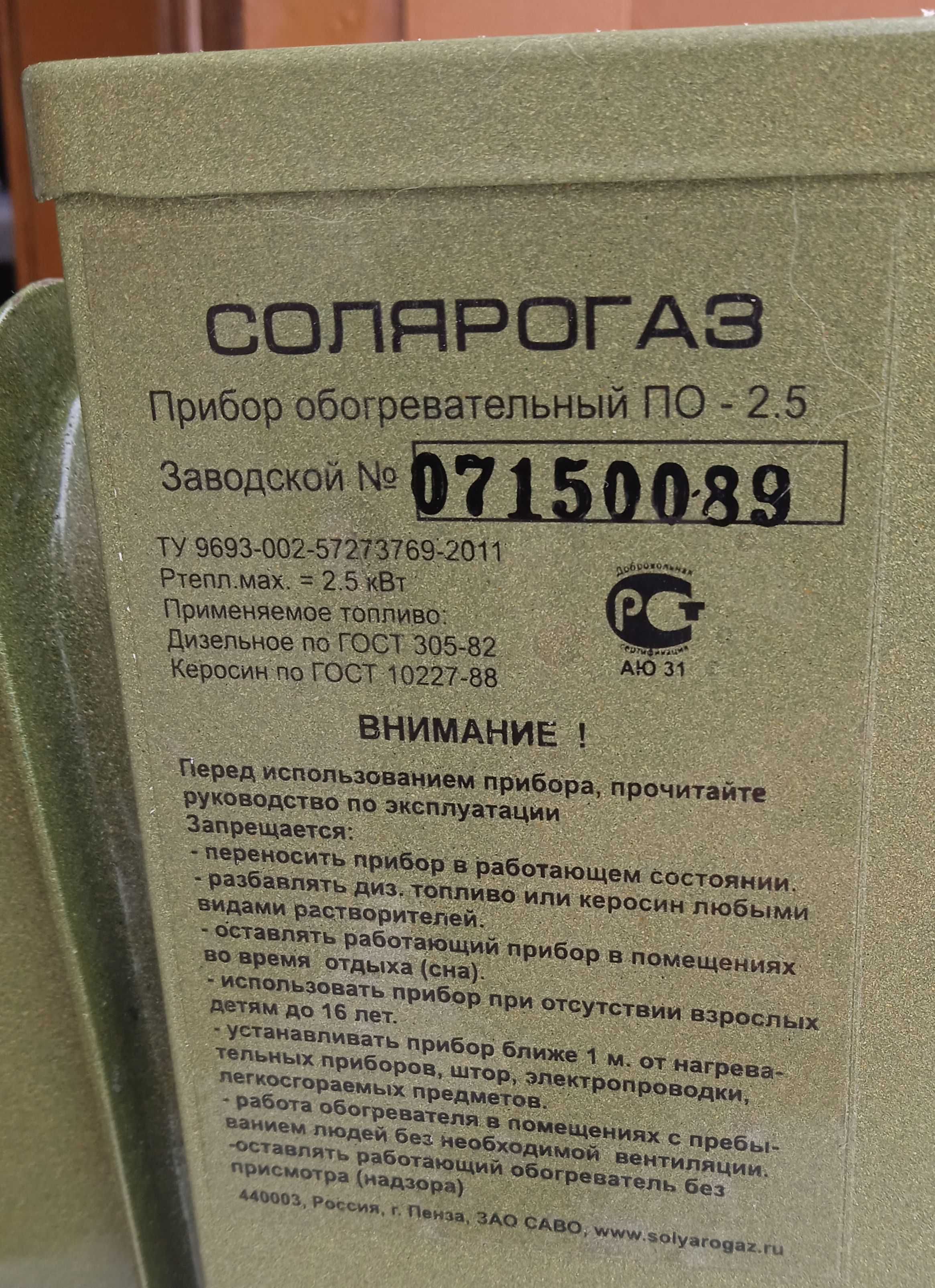 Продам Солярогаз