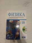 физика 10класс физ/мат