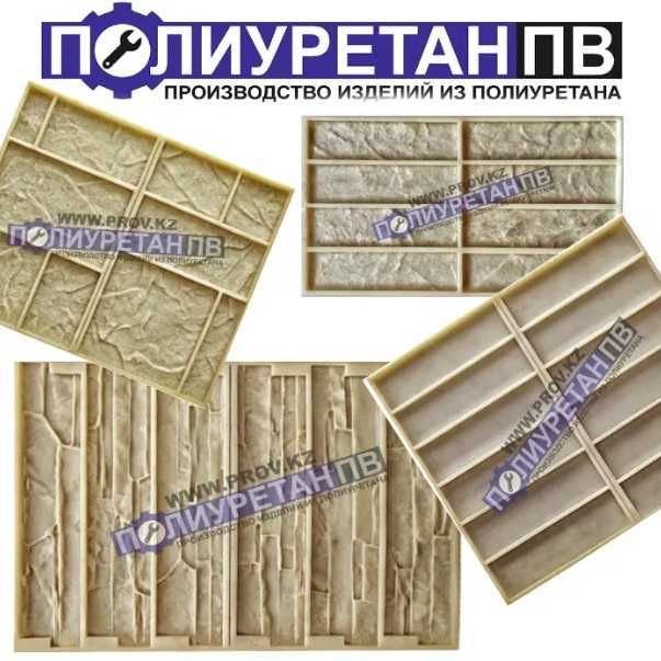 Формы для дикого камня из полиуретана!