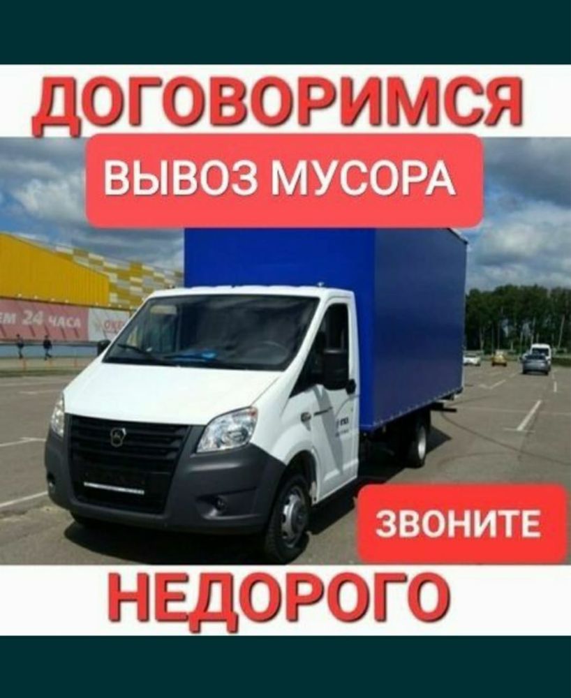 Мусор шыгару.Вывоз мусор