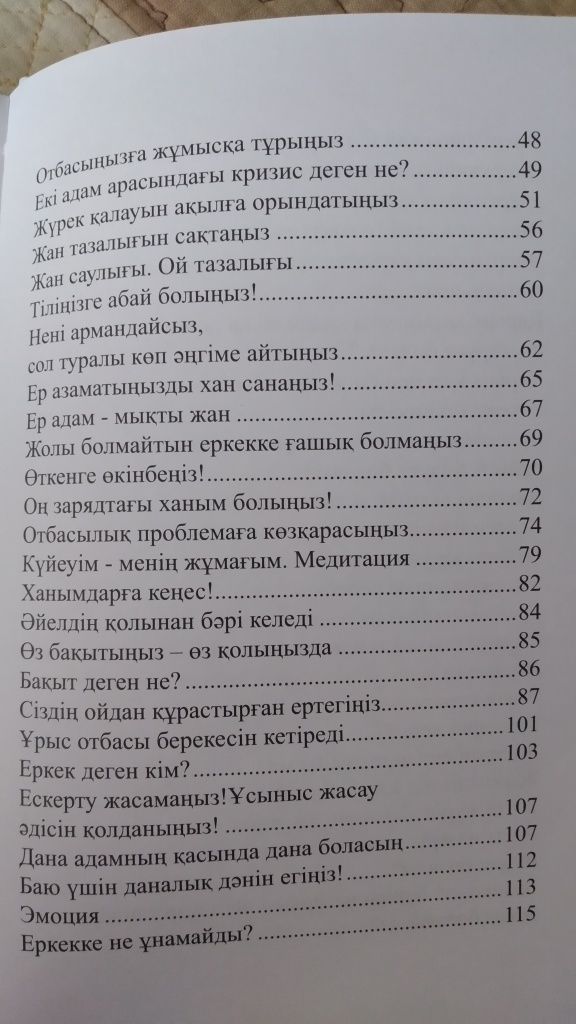 Бакыттын килти айелде