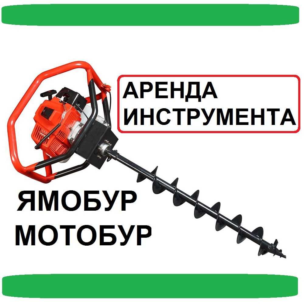 Аренда Вибратора для бетона Аренда инструмента Вибратор Рохля Дрель