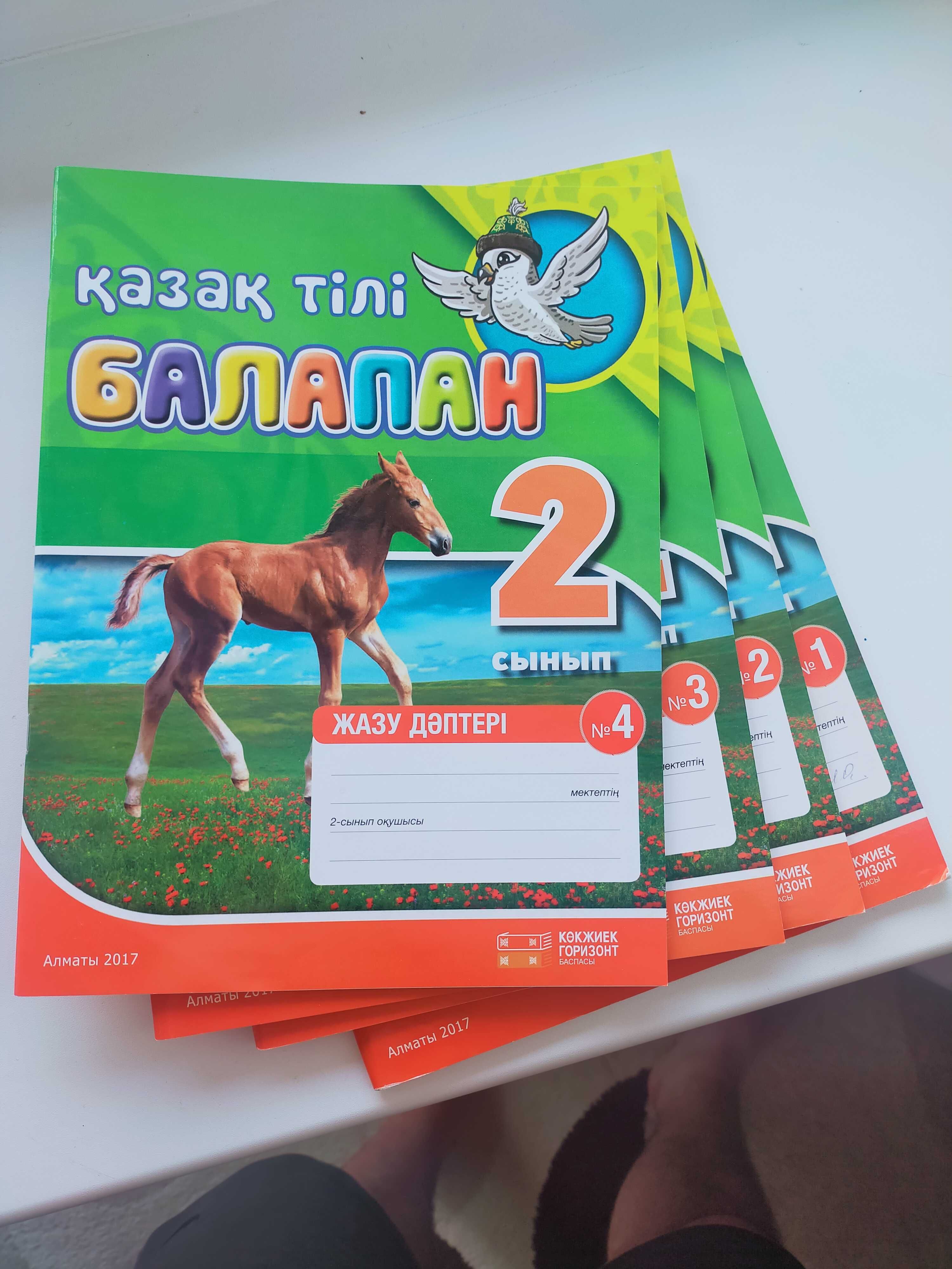 Продам книжки - тетради для второго класса
