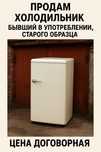Продам холодильник