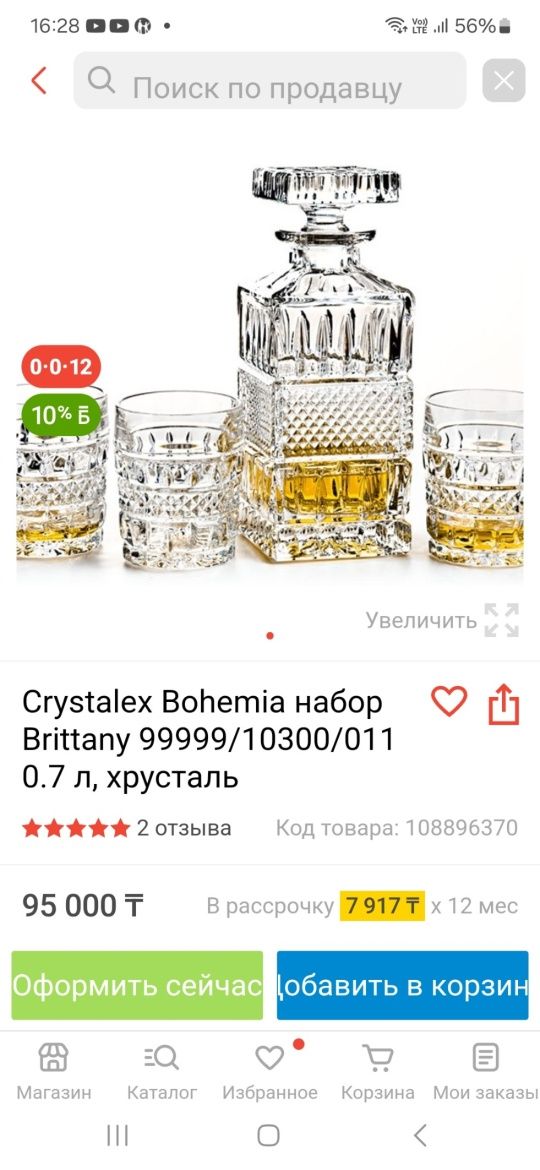 Штоф графин и 6 стаканов Новый Хрусталь Czech