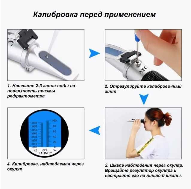 Рефрактометры для измерения концентрации соли (солености)