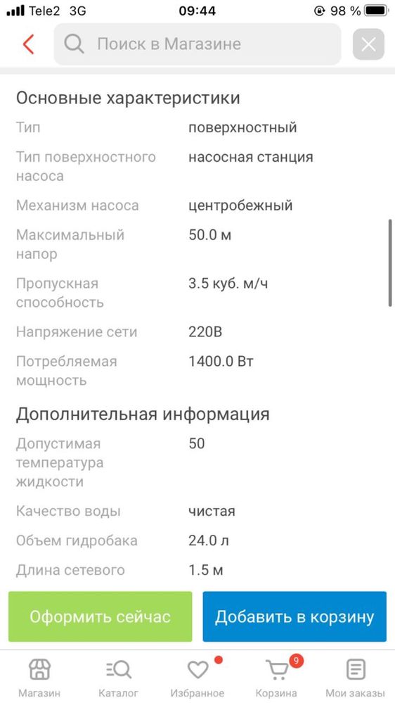 Вакуумный насос