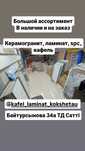 Кафель, керамогранит плитка в Кокшетау, на рынке ТД Сатти