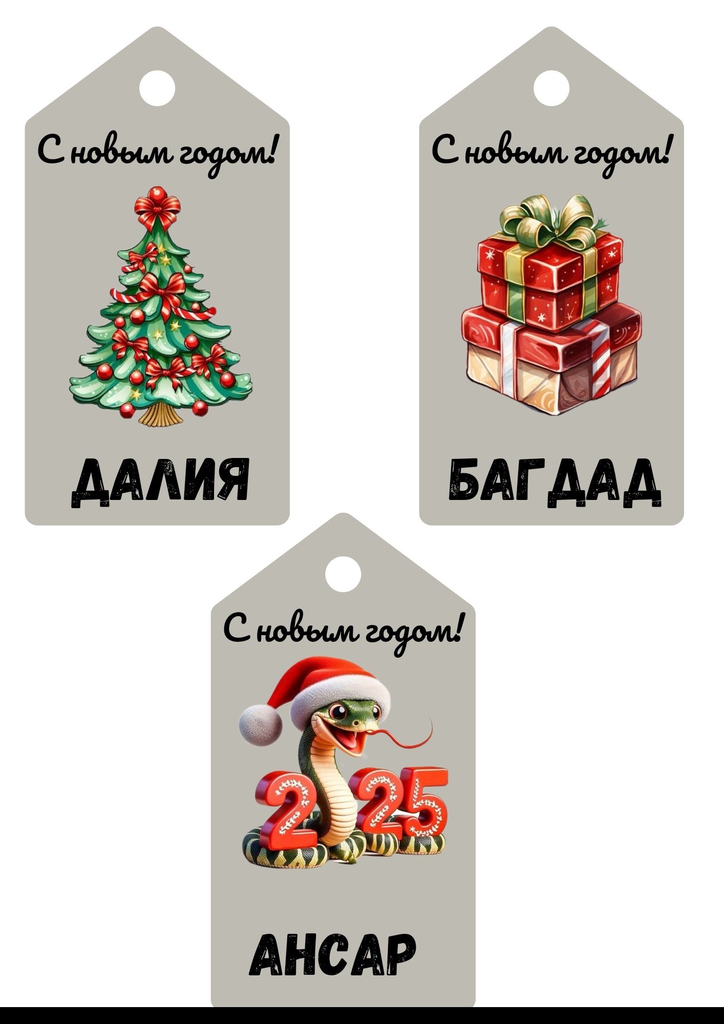Бирки для подарков