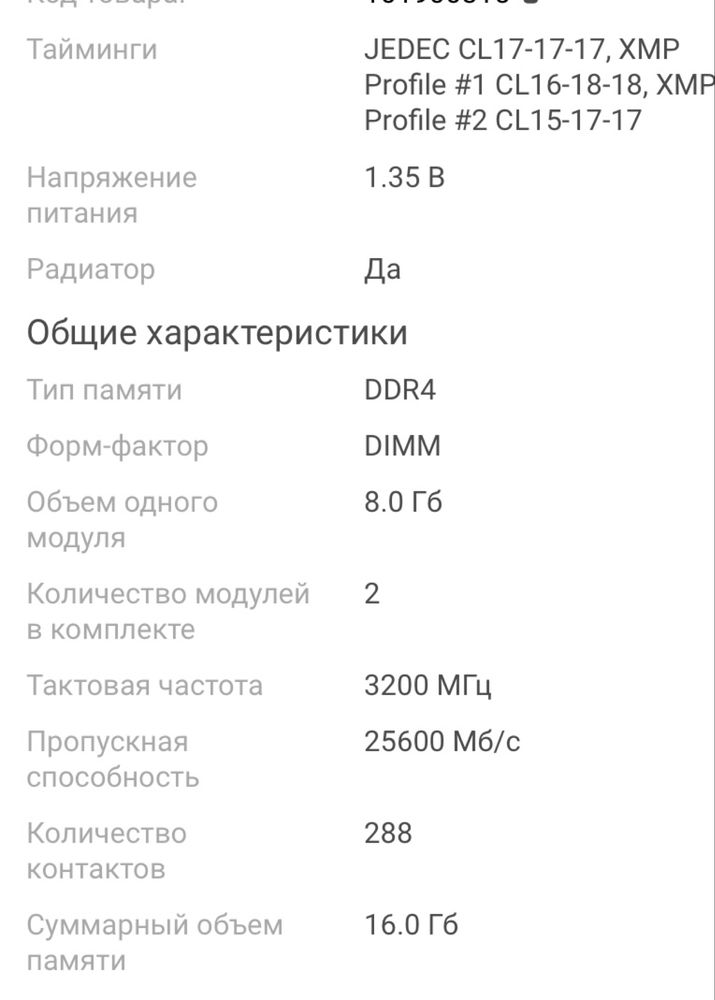 Продам Оперативная память Kingston Fury Beast KF432C16BBK2/16 16 Гб