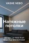Натяжные потолки
