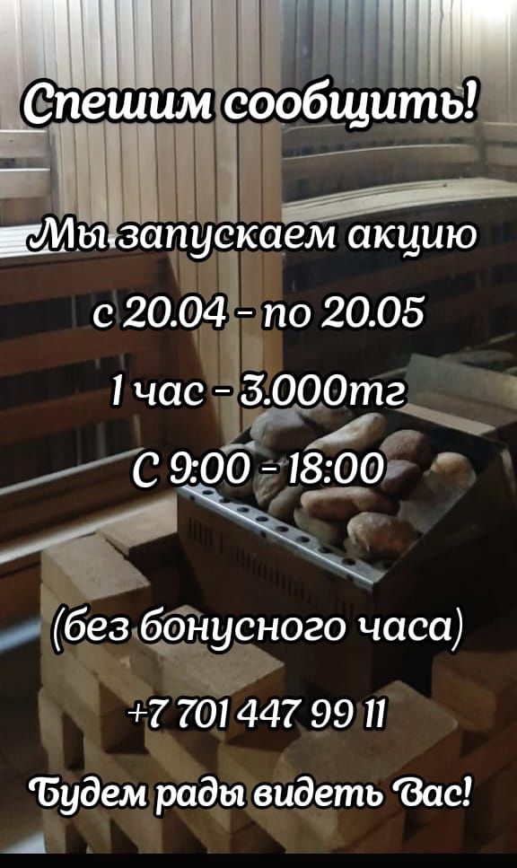 Сауна Мира 47/1, в центре города