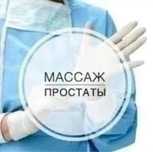 Массаж простаты мужчин