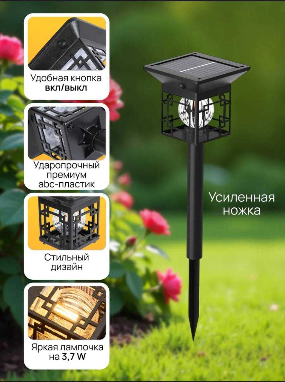 Фонарики садовые на солнечной батарее набор 4 шт.