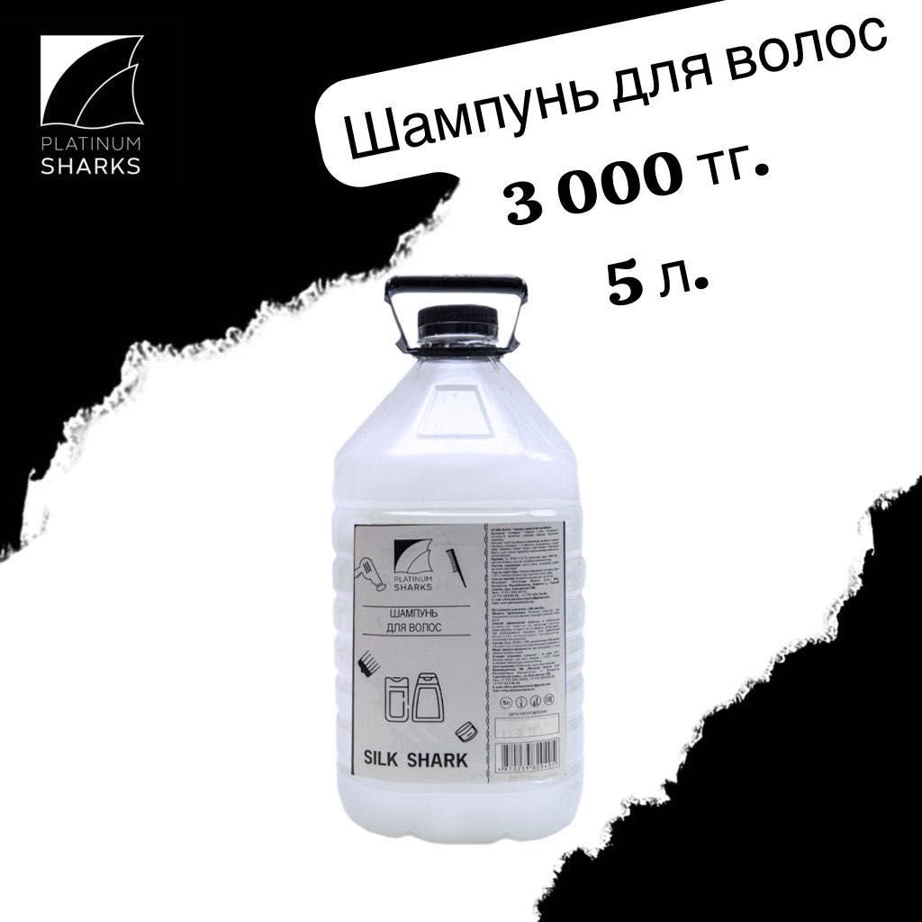Бытовая химия Platinum Sharks