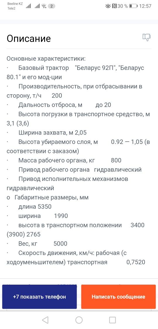 Снегоротор на базе мтз