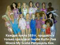 Барби Кен Дисней . Всё это за 10000