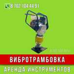 Трамбовка/кенгуру/нога