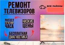 Мастер по ремонту телевизоров в Алматы. Ремонт Samsung, LG, Sony