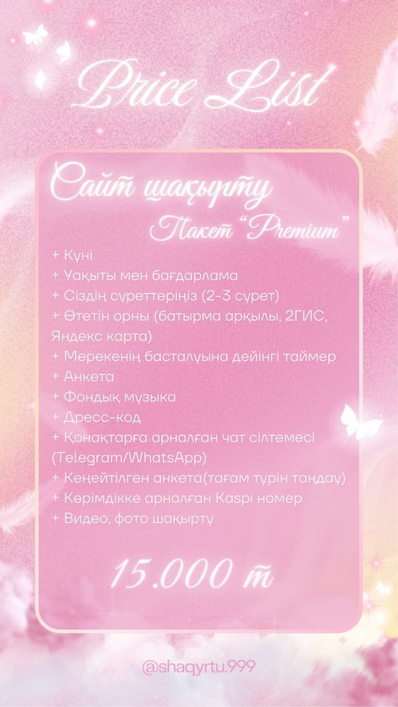 Сайт-шақырту | Шақырту
