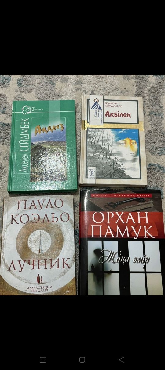 Книга Ақбілек Аққыз Жаңа өмір Лучник
