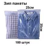 Zip пакеты 25 35, упаковочные пакеты зип
