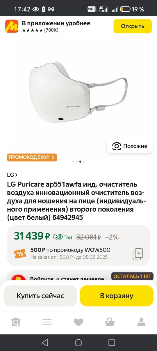 Маска очиститель воздуха