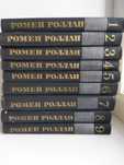 Ромен Роллан	Собрание сочинений