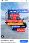 Вывоз хлам любой 24/7