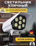Муляж камеры от грабителей