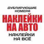 наклейки на АВТО
