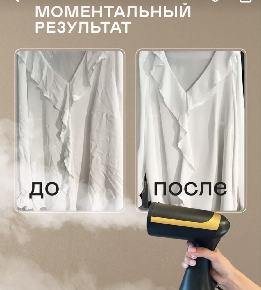 Отпариватель