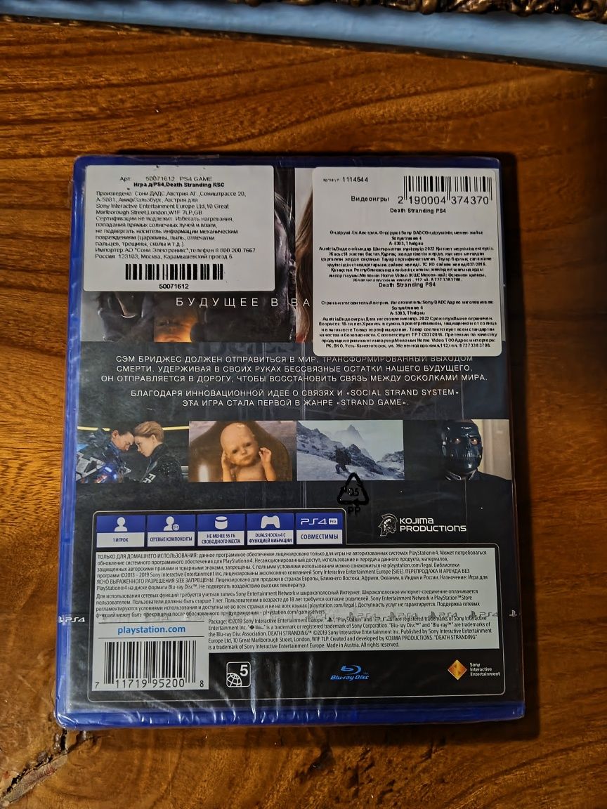 Продам новую игру Death Stranding.Запечатанная