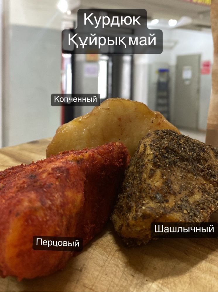 Куйрык май