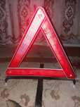 Продам аварийный знак дорожный в машину