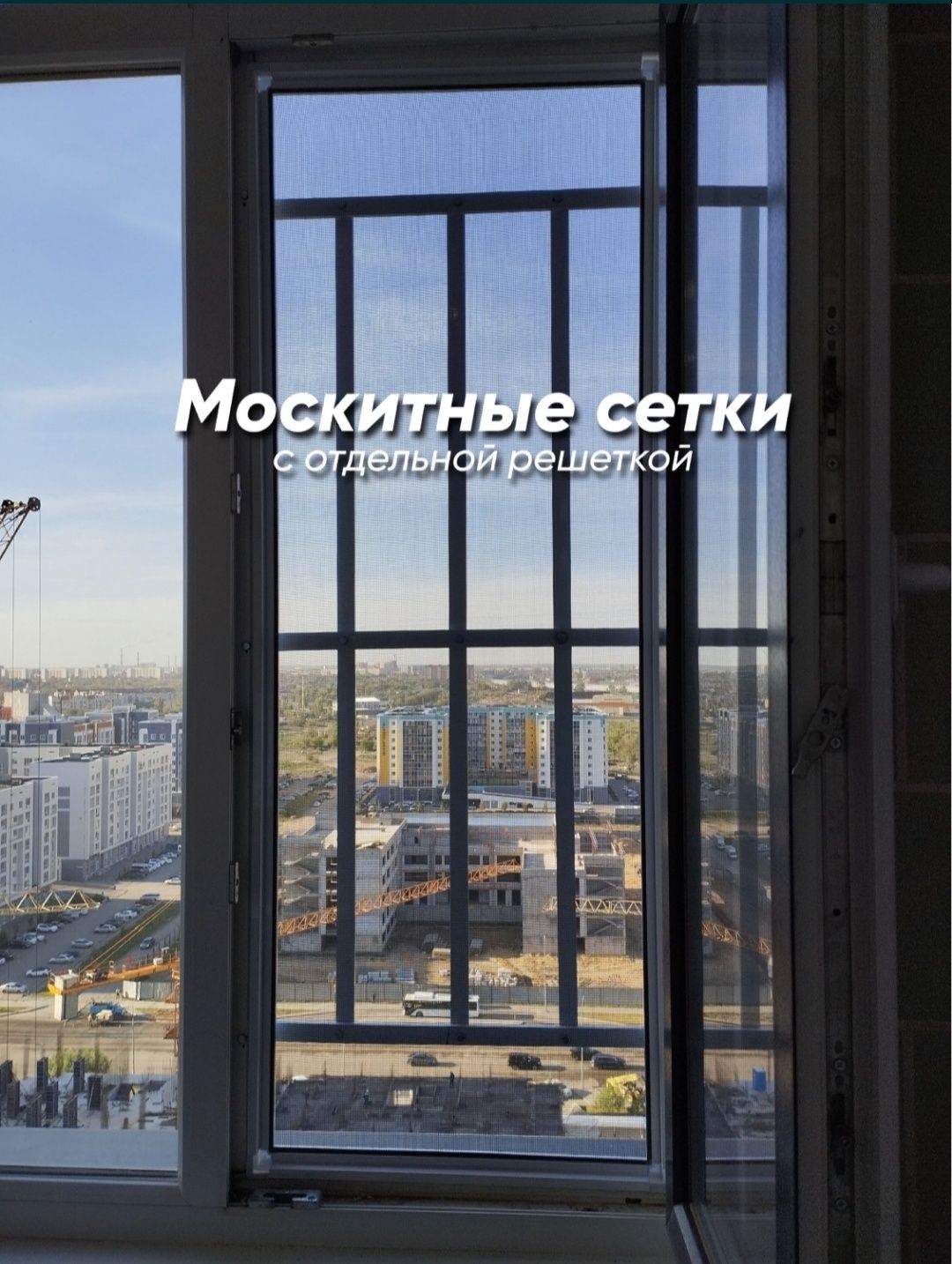 Москитные сетки Решётки Реставрация Блокираторы Антимошка Стеклопакет