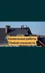 Услуги кровельных работ