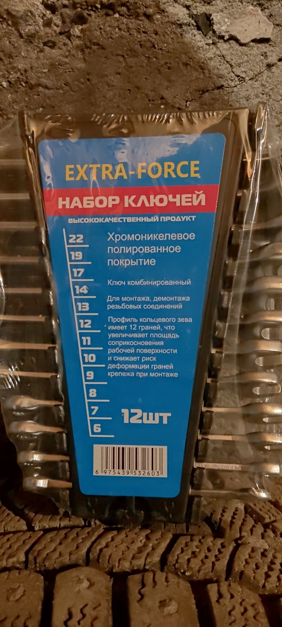 Набор рожковых ключей от 6 до 22