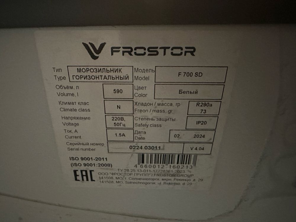 Морозильная ларь FROSTOR F700SD