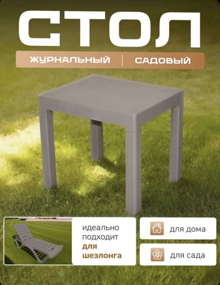 Шезлонги ( лежаки ) и столы