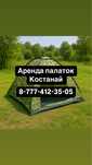 Аренда палаток
