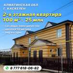 3-комнатная квартира, 100 м2, 2 этажа