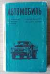 Книга про Автомобиль